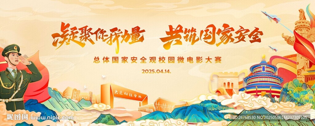 凝聚你我力量 共筑国家安全