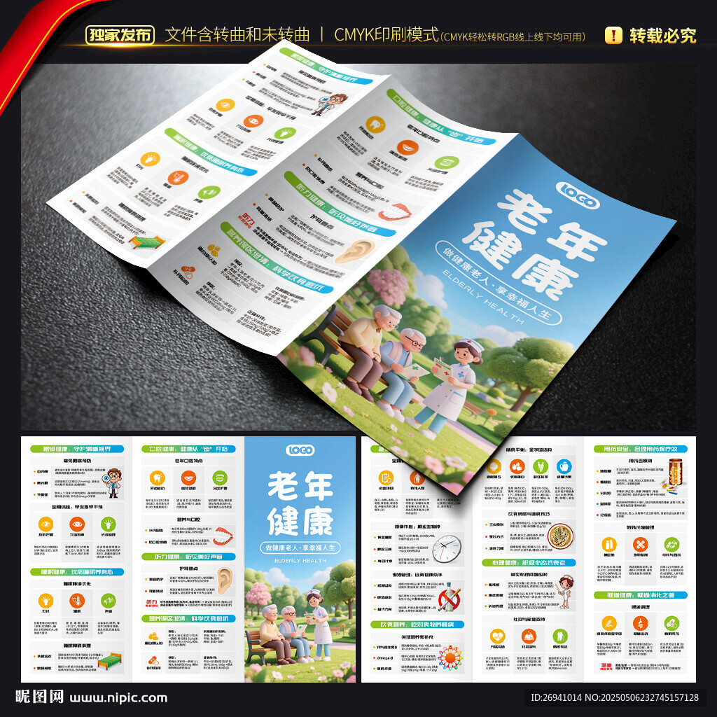 养老院健康知识三折页