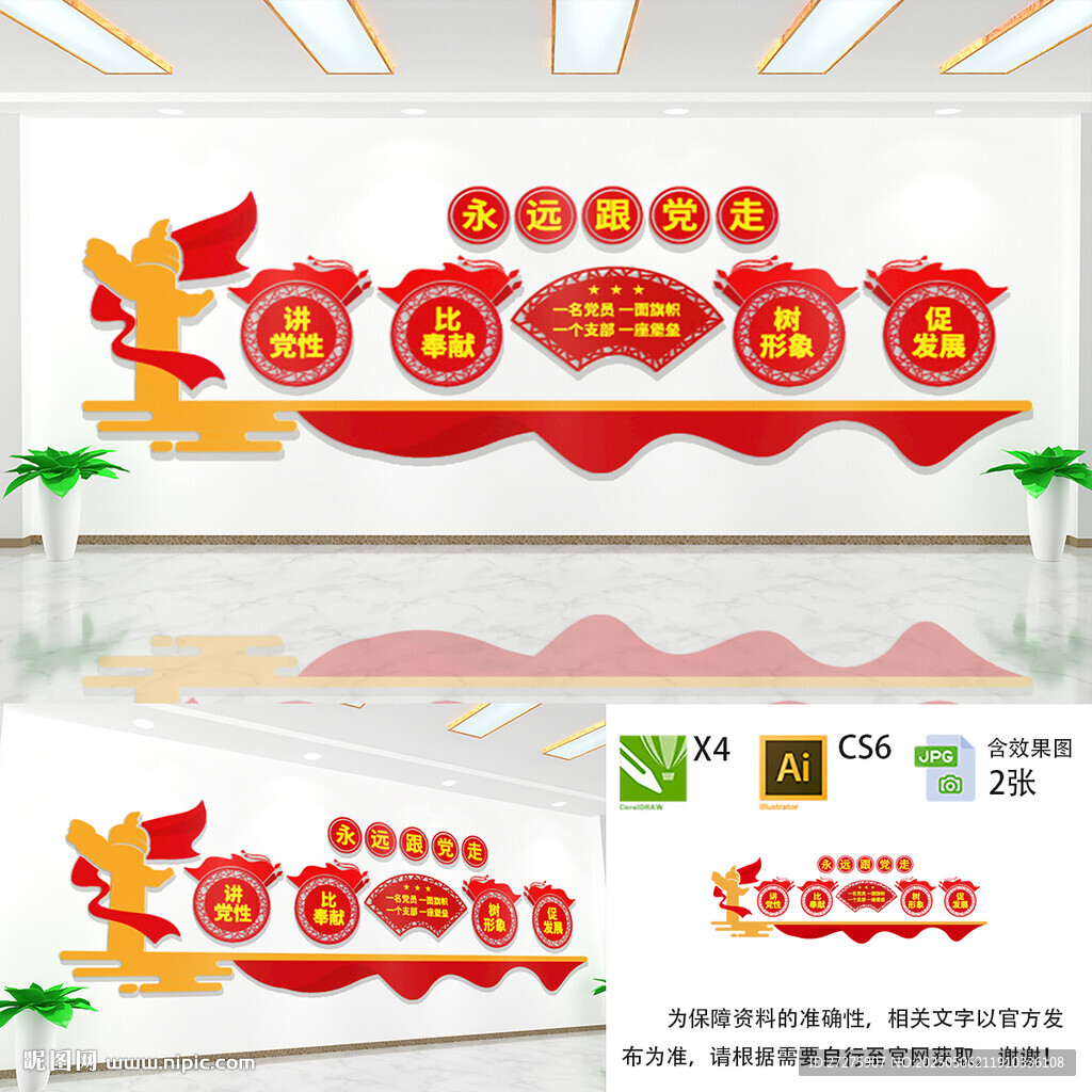 永远跟党走