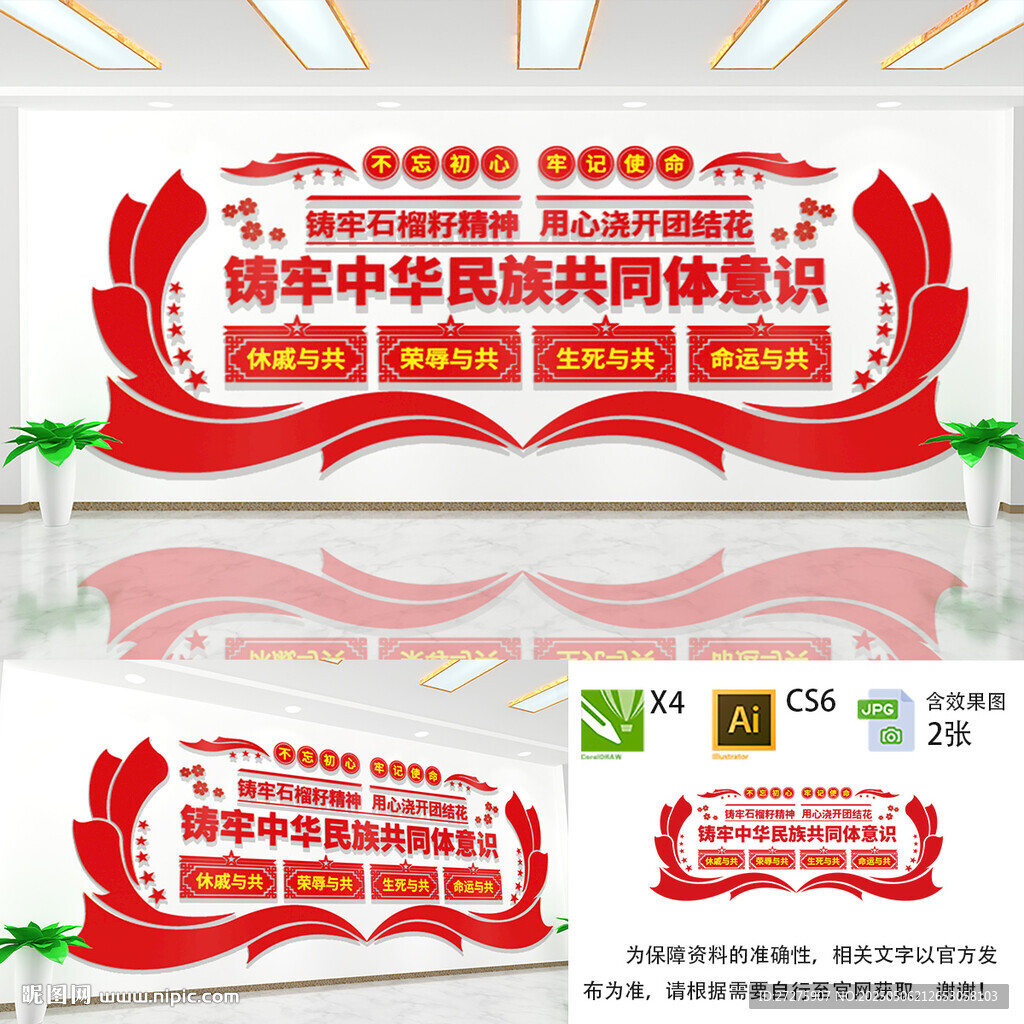 铸牢中华民族共同体意识