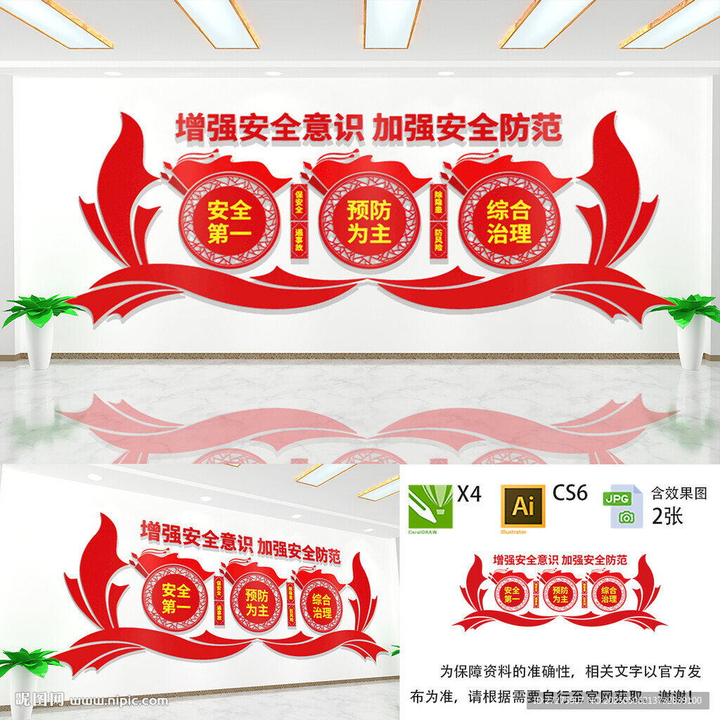 增强国家安全意识