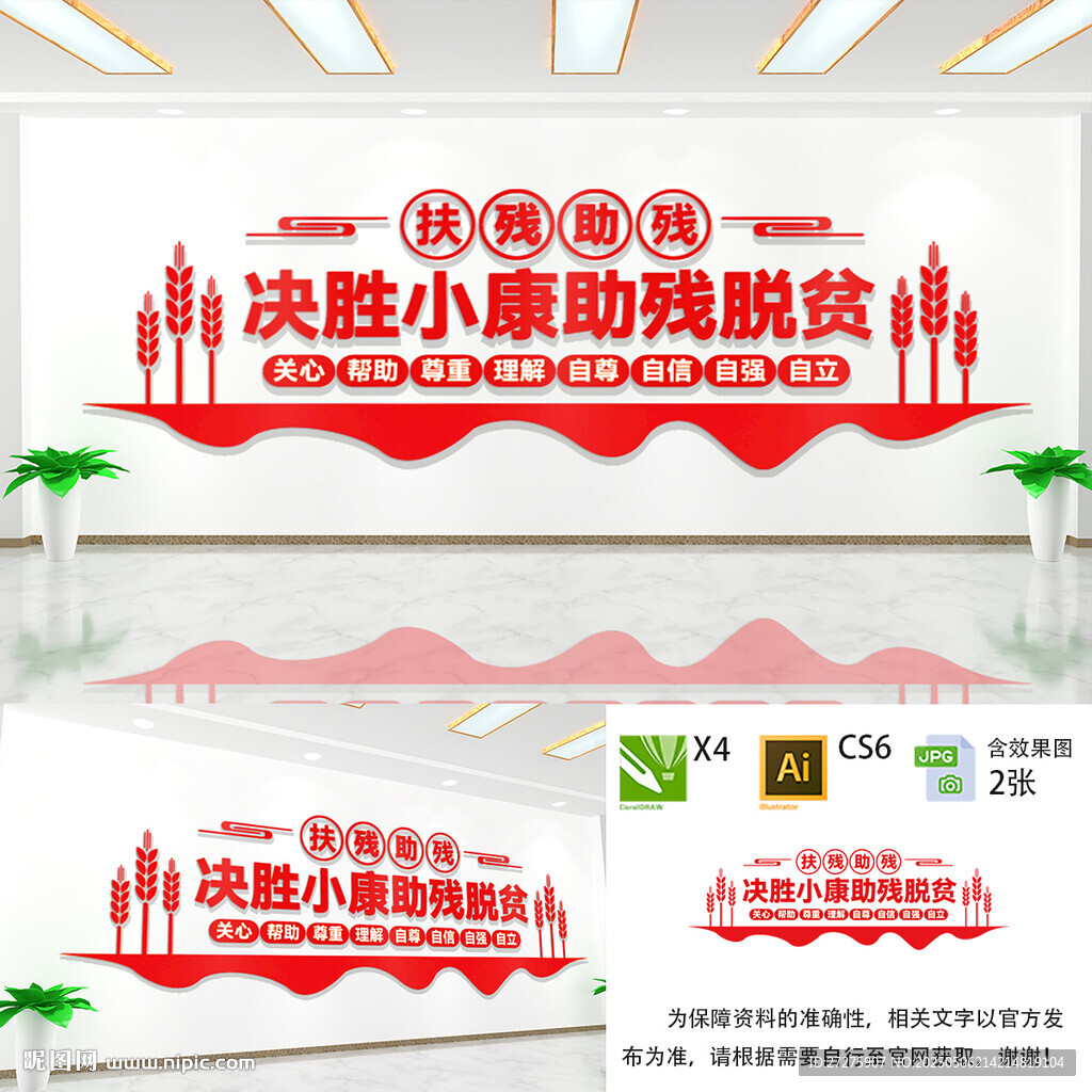 扶残助残