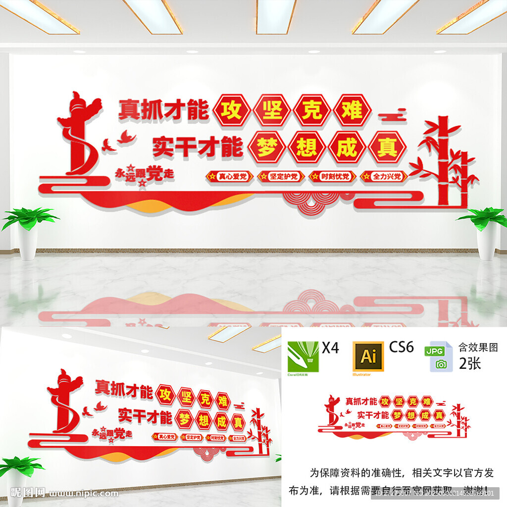 真抓攻坚克难党建文化墙