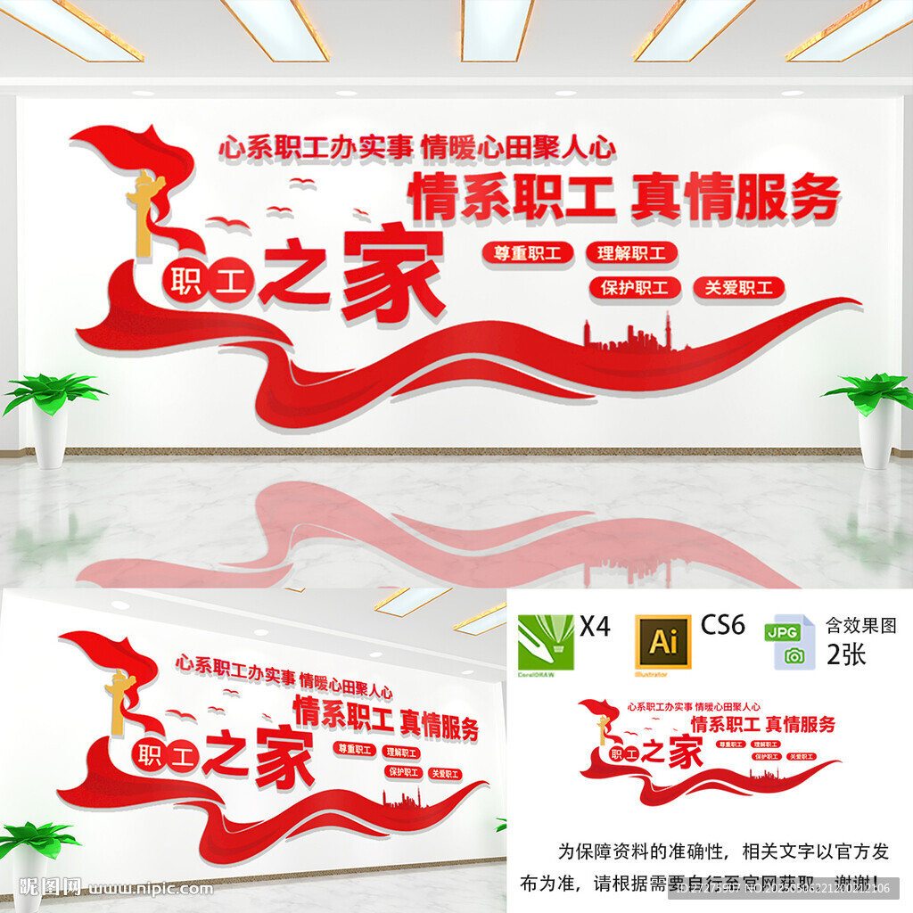 职工之家