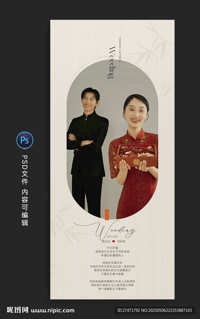 婚礼展架