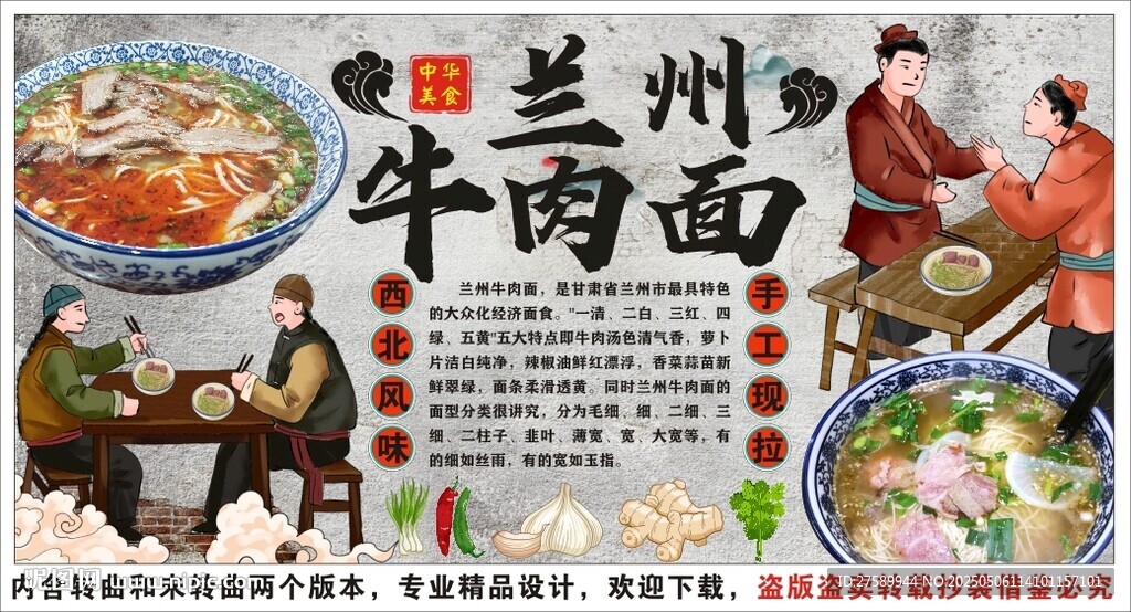 古风兰州牛肉拉面背景墙装饰画