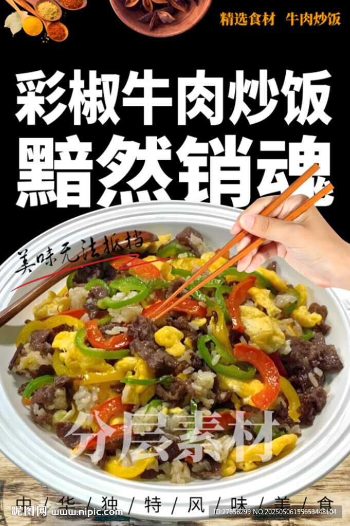 彩椒牛肉炒饭