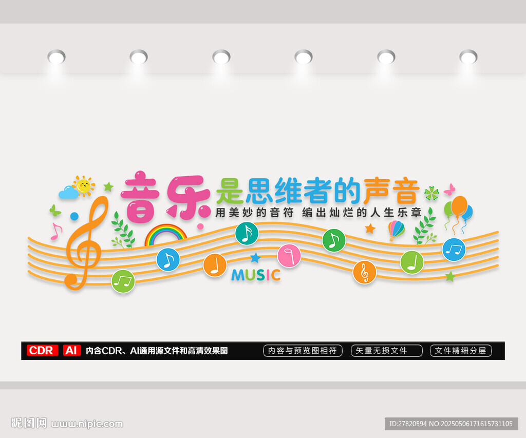 音乐文化墙