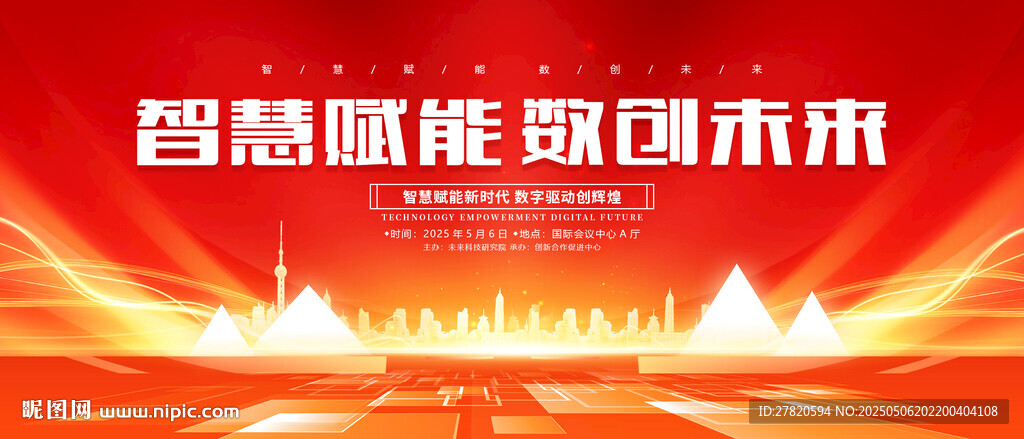红色会议背景