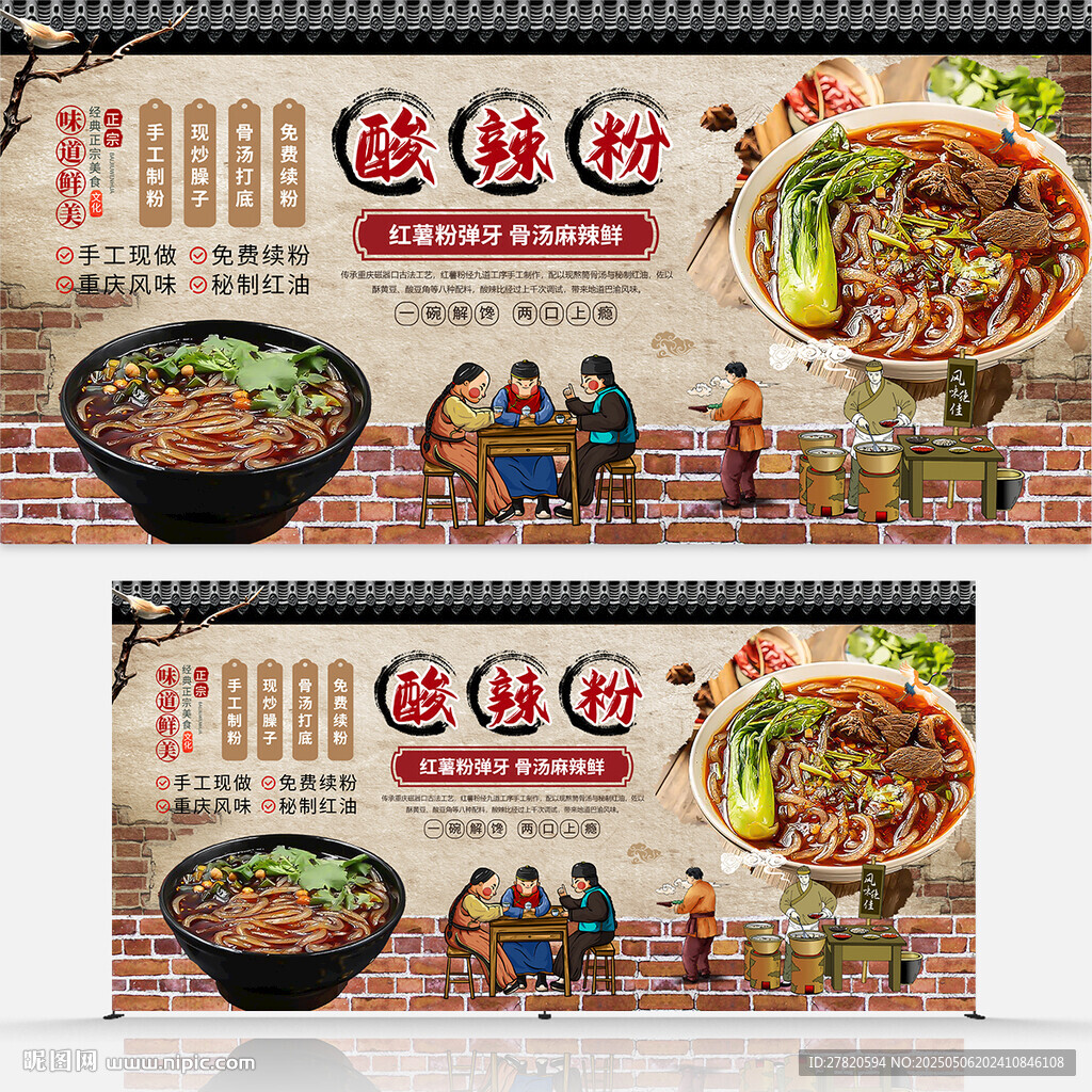 酸辣粉
