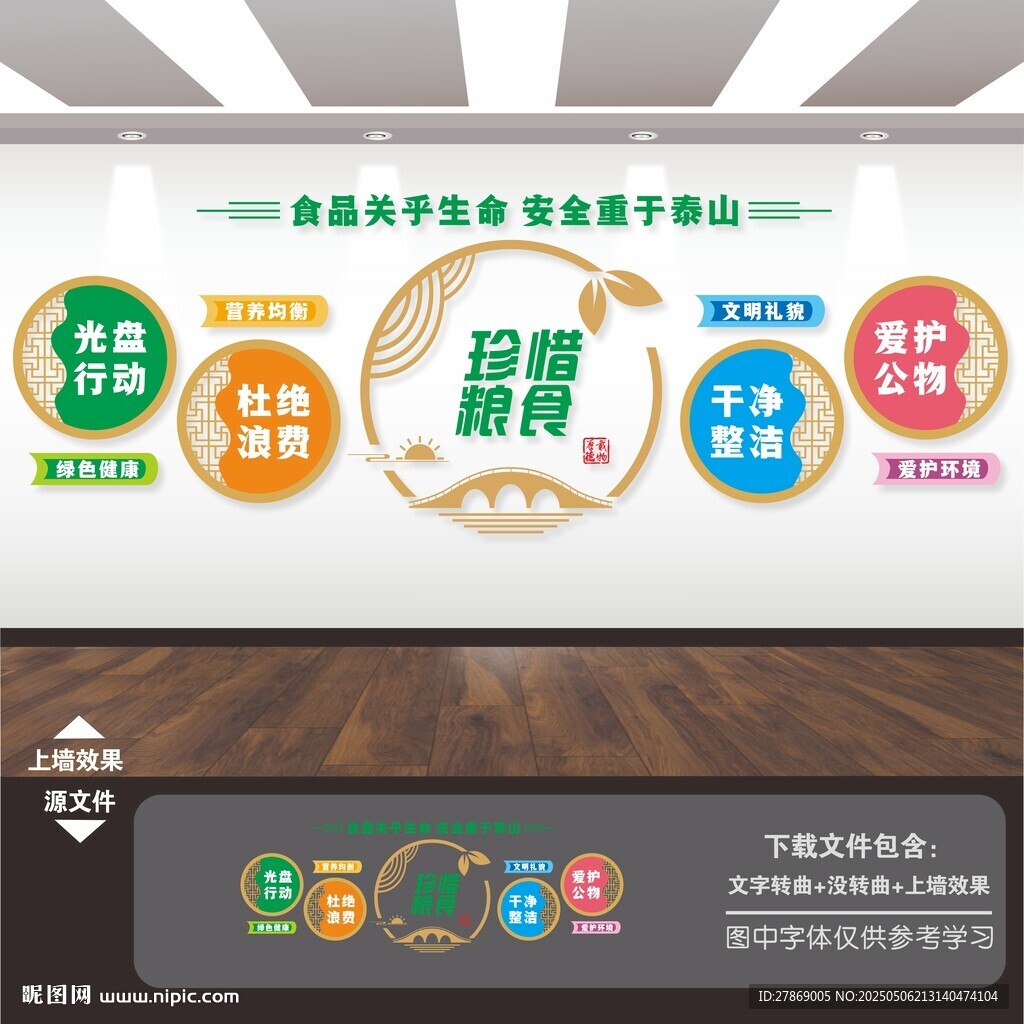 餐厅文化墙