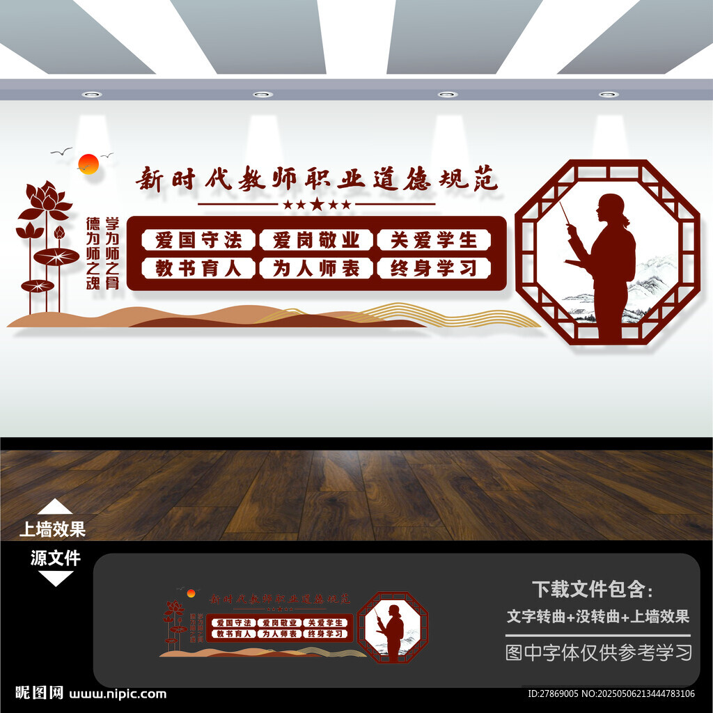 老教师办公室文化墙背景标语