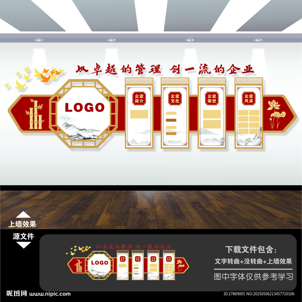企业文化墙