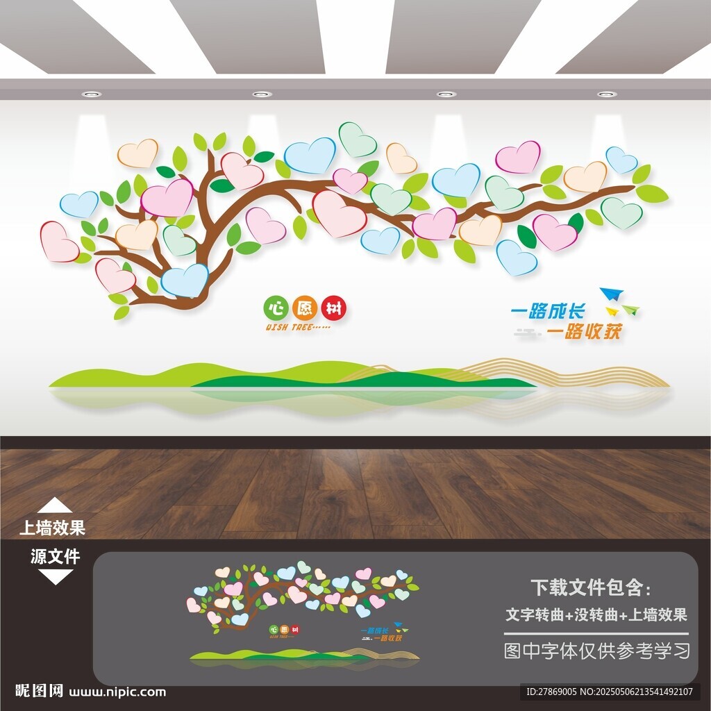 许心愿大树形型风采照片墙文化墙