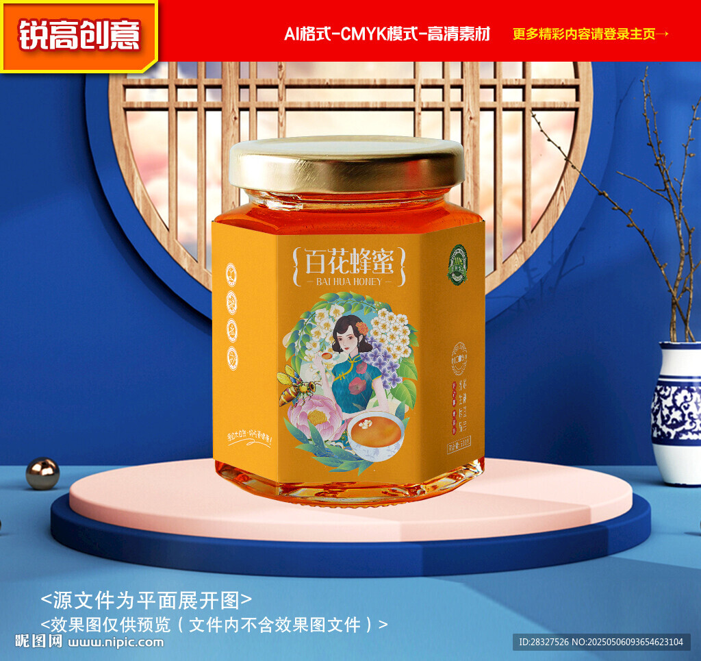 蜂蜜包装 百花蜜礼盒