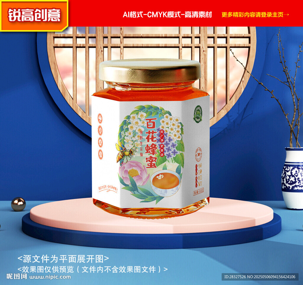 蜂蜜包装 百花蜜礼盒