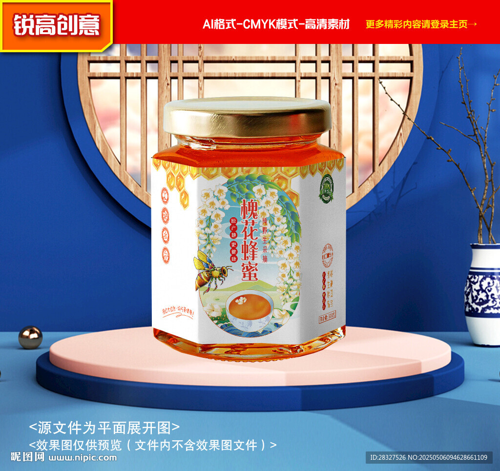 蜂蜜包装 槐花蜜礼盒