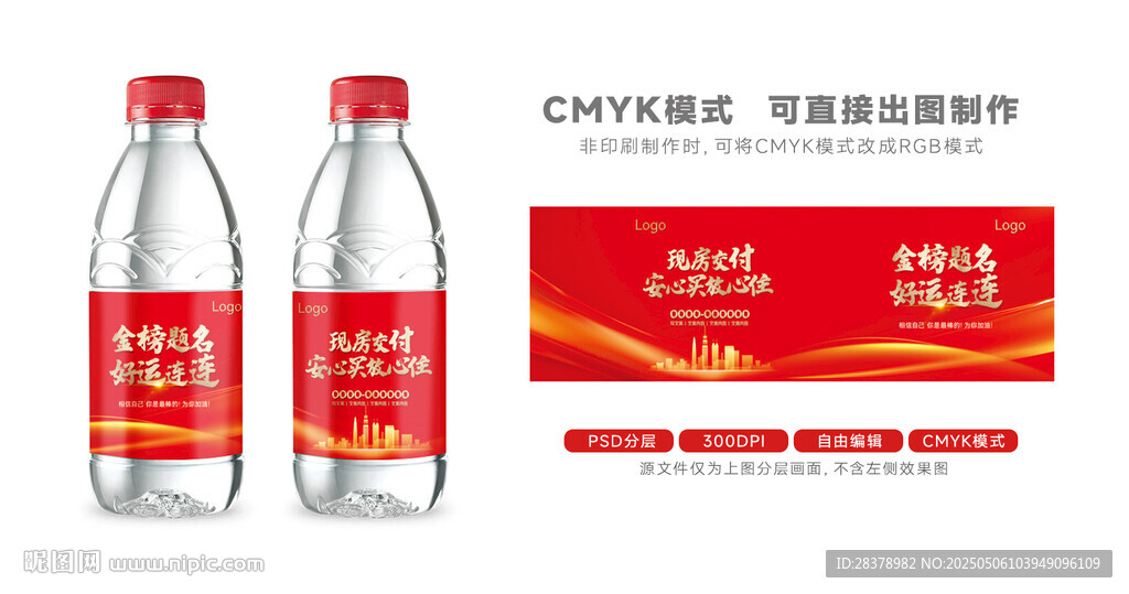 纯净水瓶标