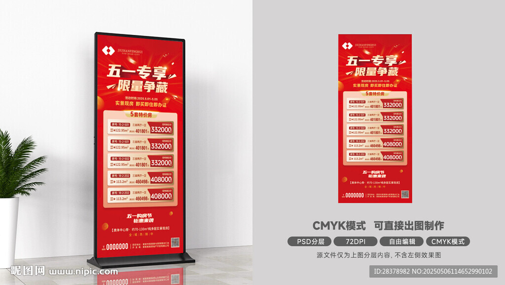 特价房展架