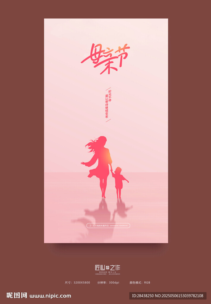 母亲节