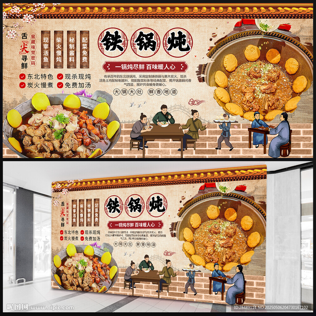 铁锅炖