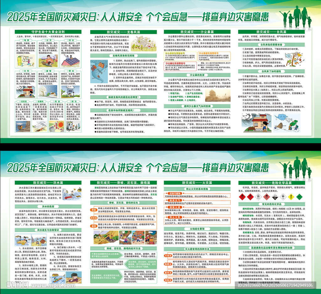 防灾减灾