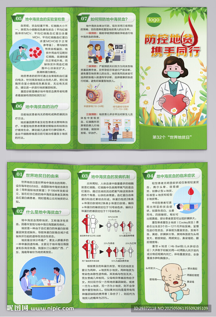 世界地中海贫血日海报三折页