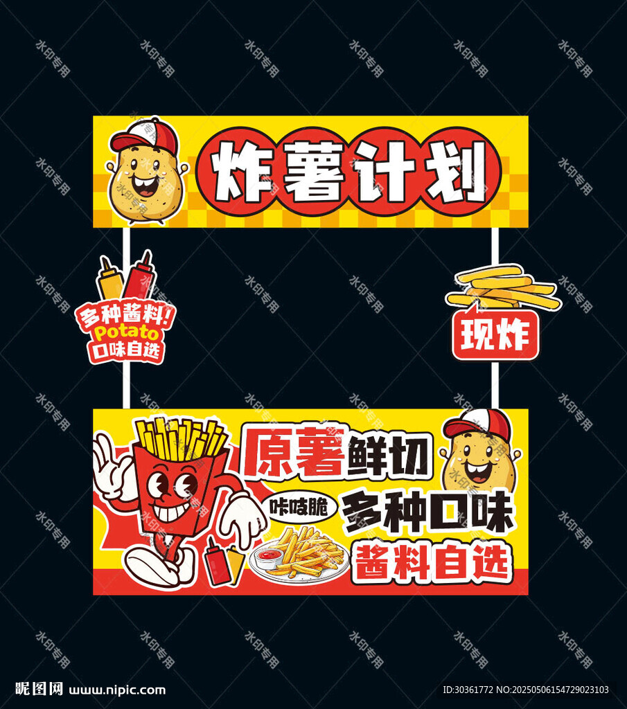 炸薯条