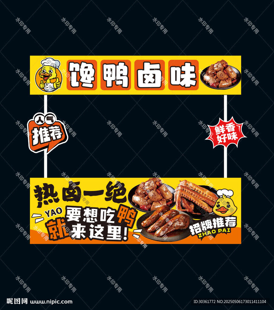 卤味鸭货摊位设计