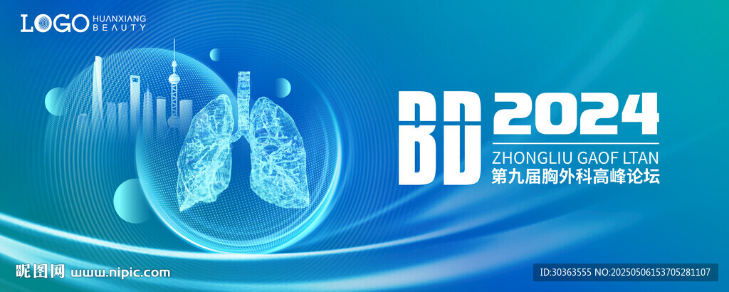 胸外科论坛