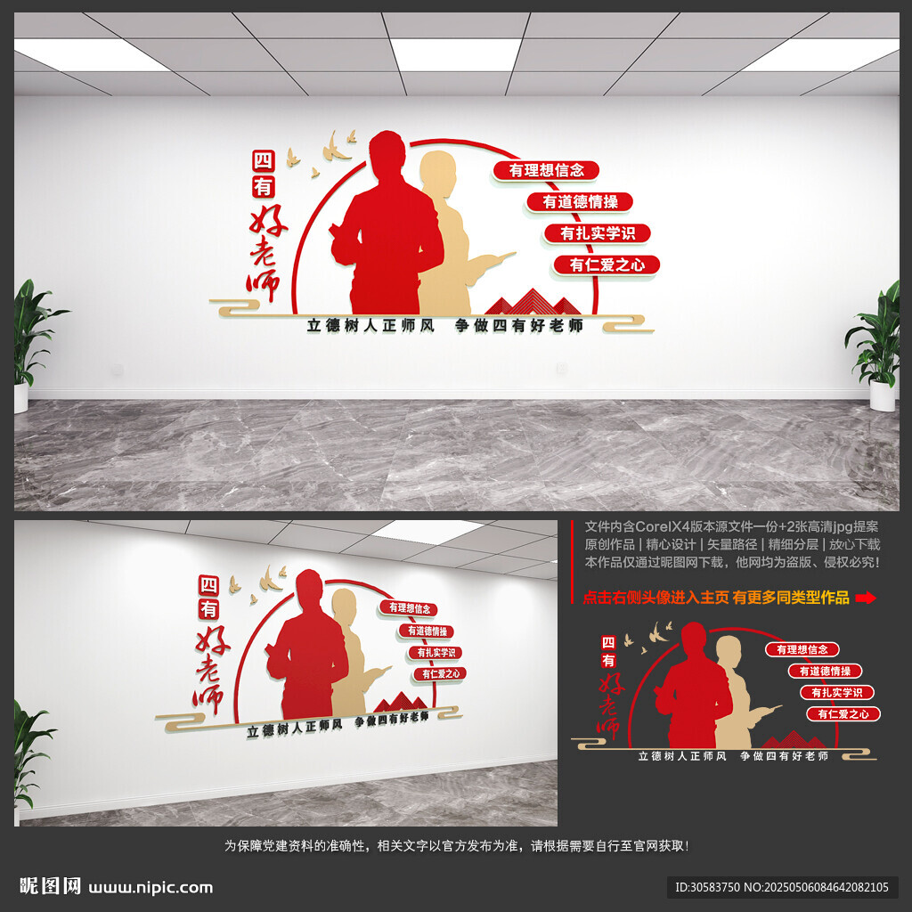 四有好老师