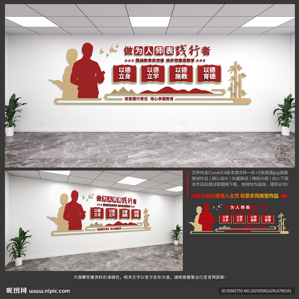 教师文化墙