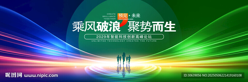 蓝绿会议背景