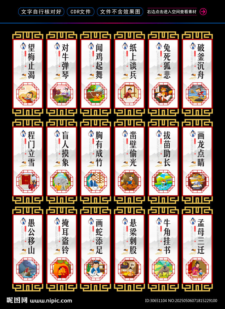 成语故事