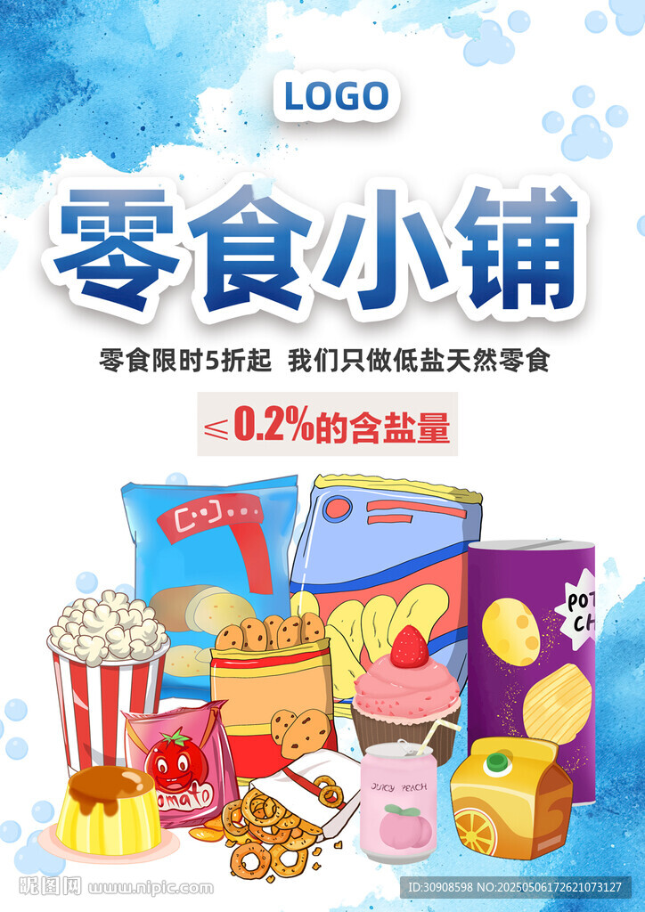 零食
