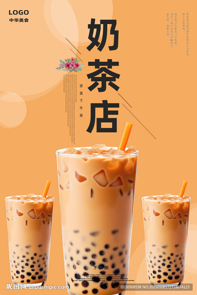 奶茶