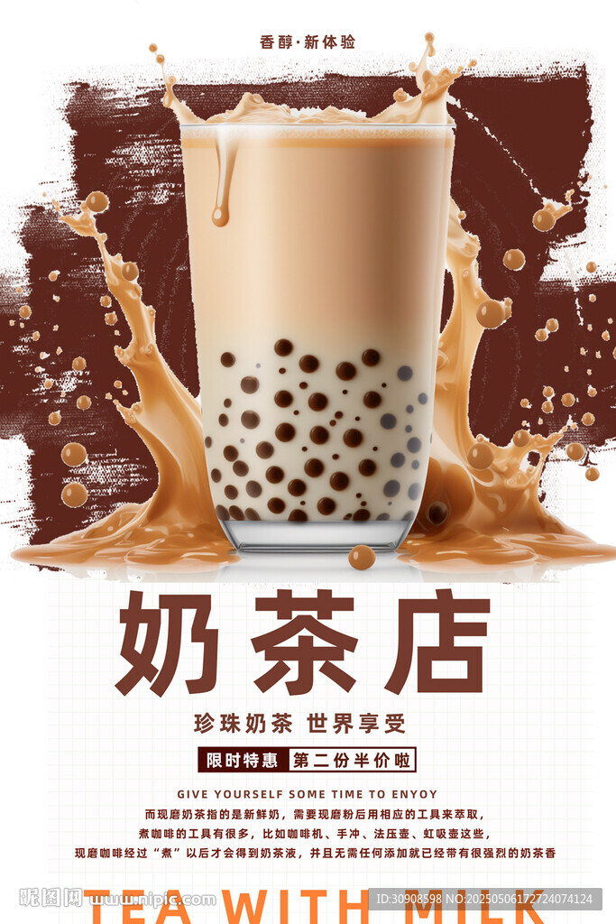 奶茶