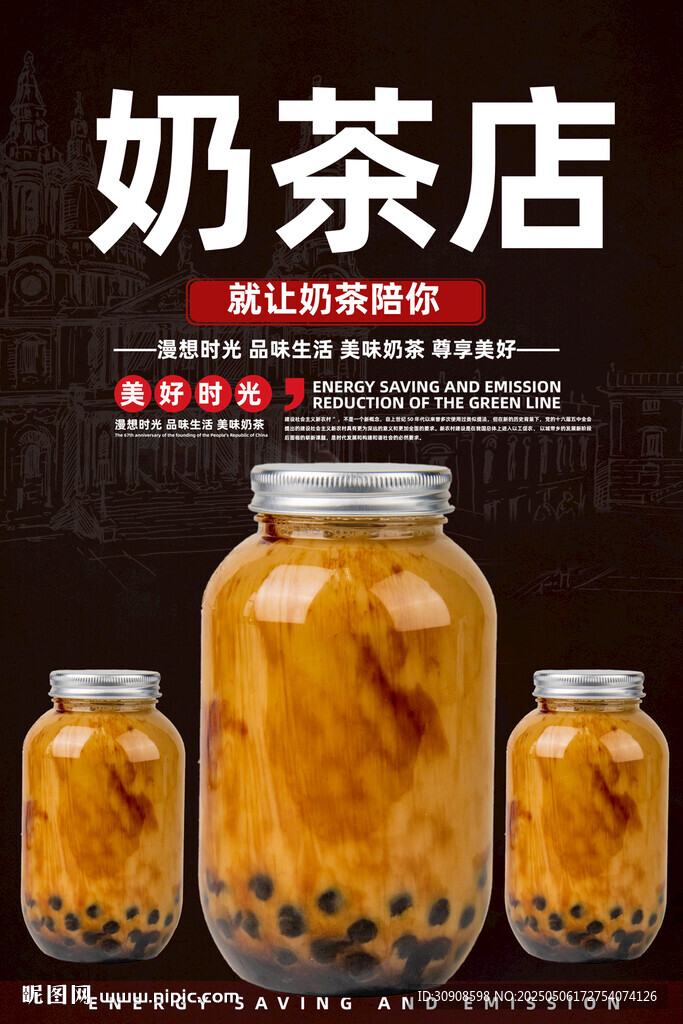奶茶