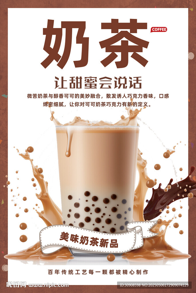 奶茶