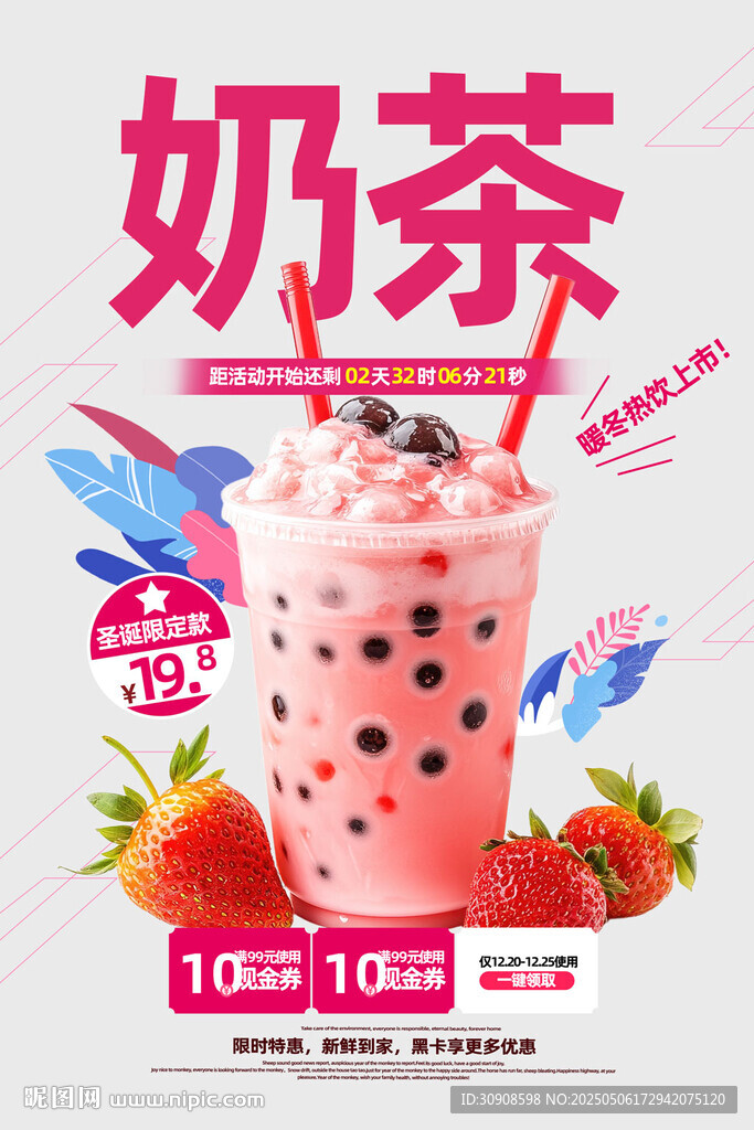 奶茶