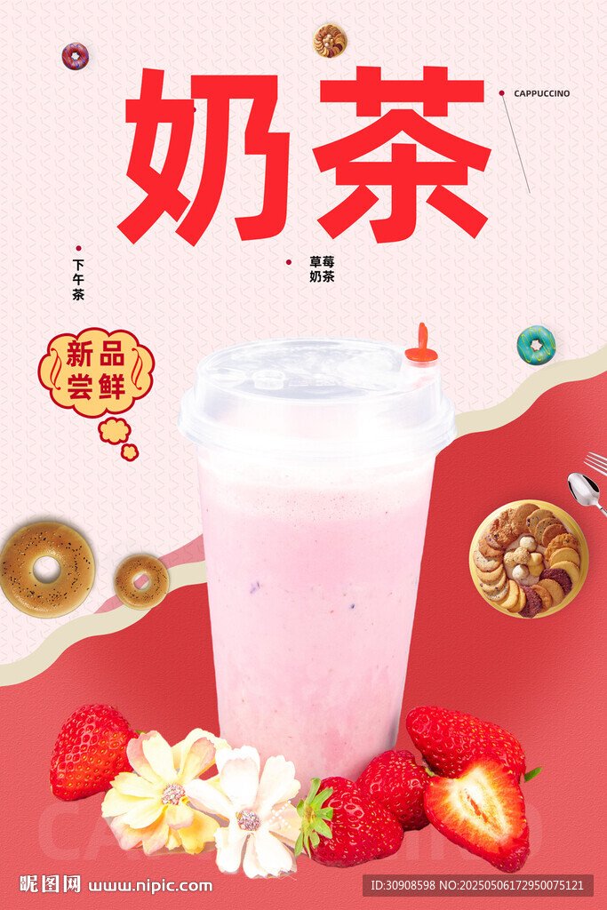 奶茶