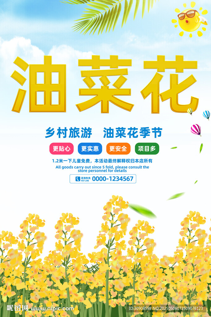 油菜花