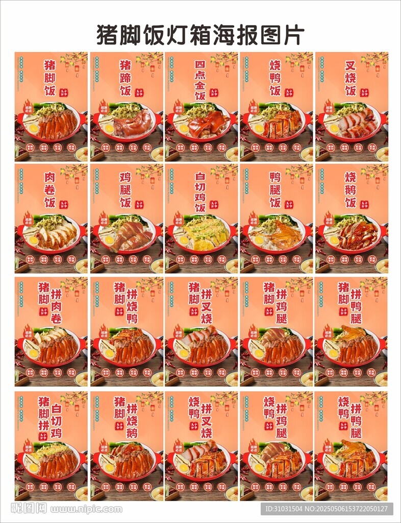 猪脚饭海报
