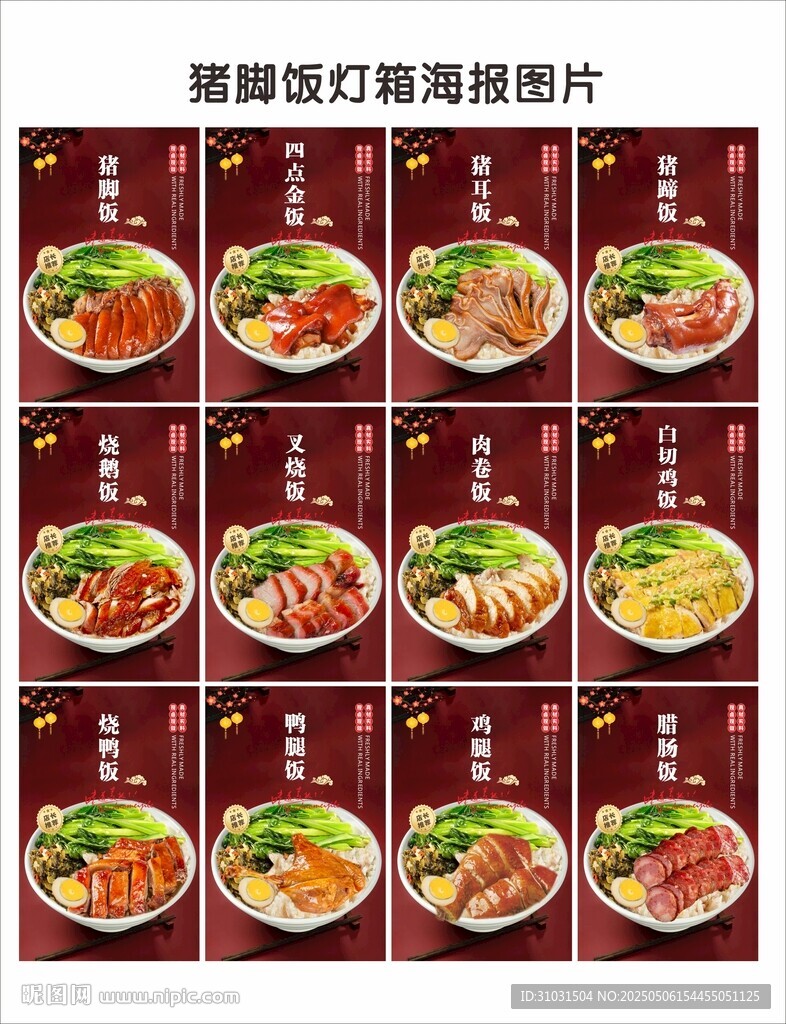 猪脚饭海报