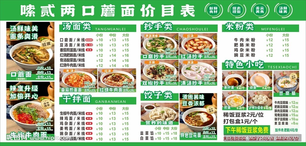 面馆价目表