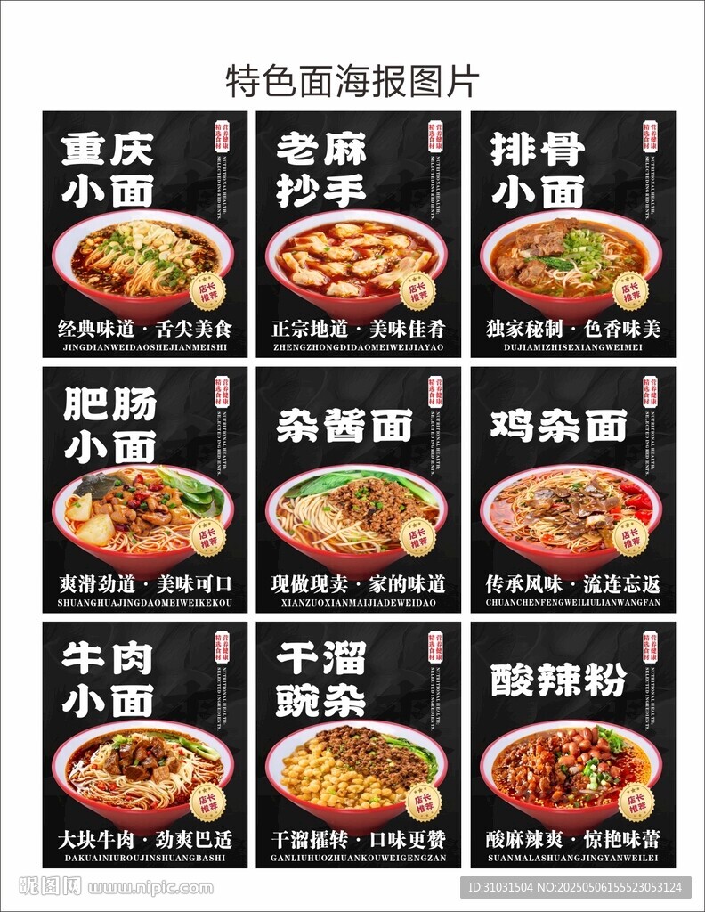 重庆小面