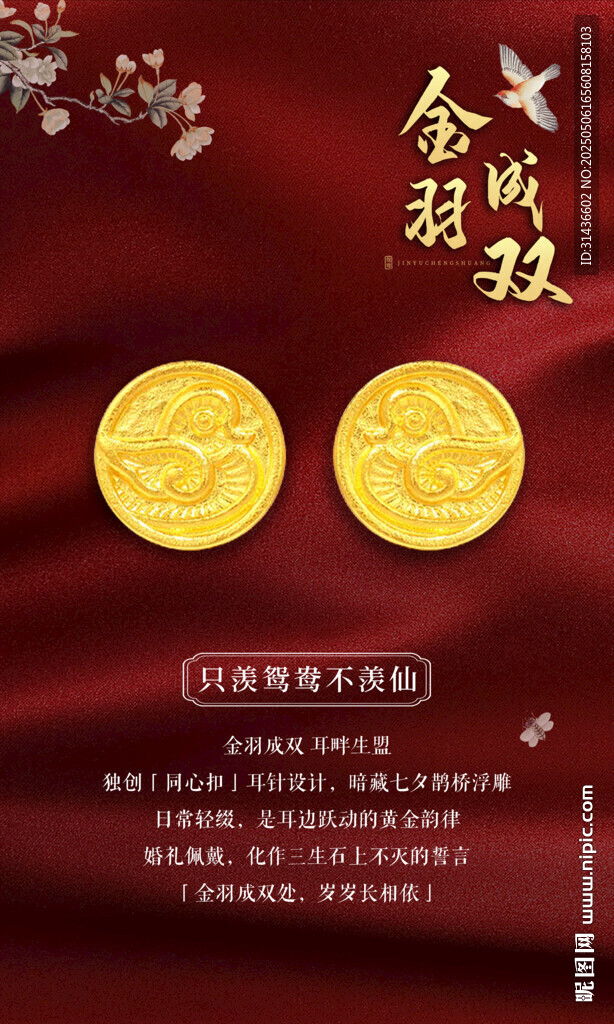 朋友圈黄金珠宝海报