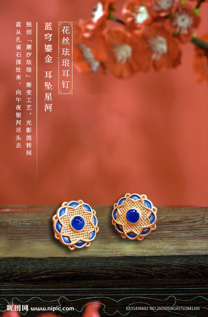 朋友圈黄金珠宝海报