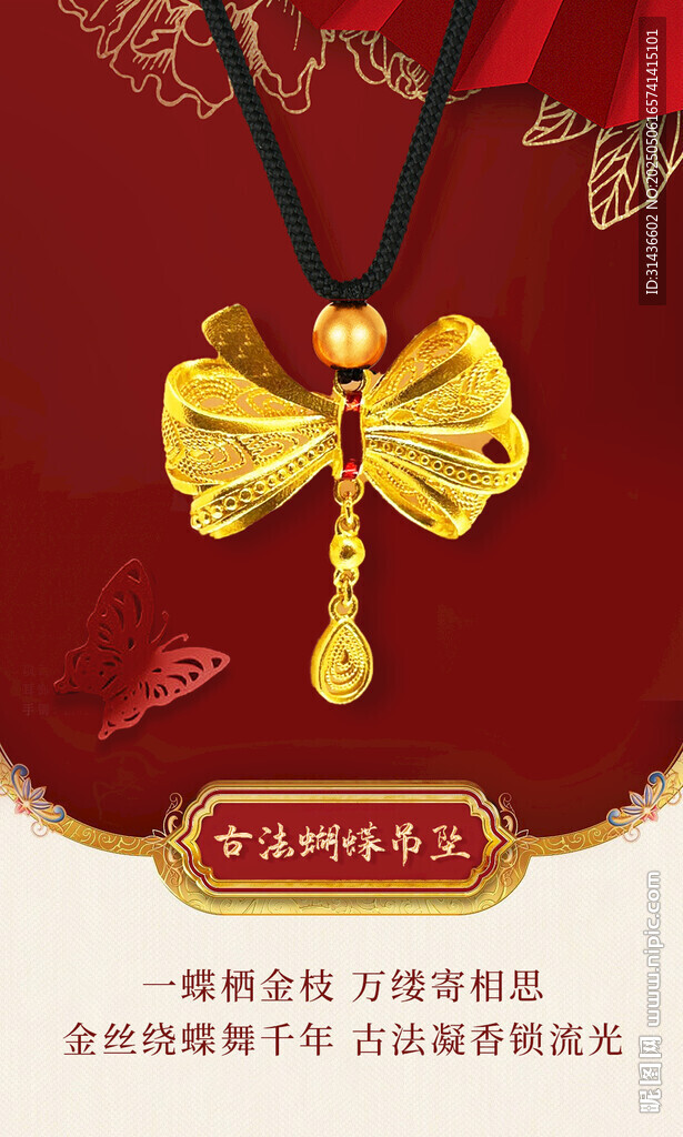 朋友圈黄金珠宝海报