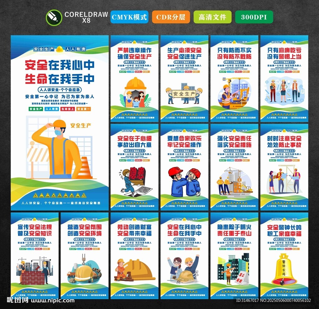 安全生产标语